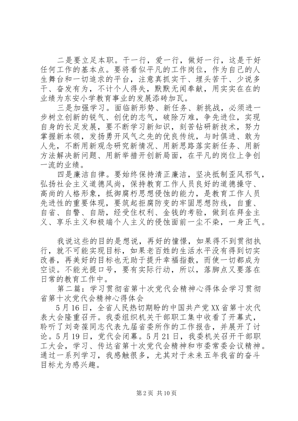 2024年学习贯彻省第十次党代会精神心得体会_第2页