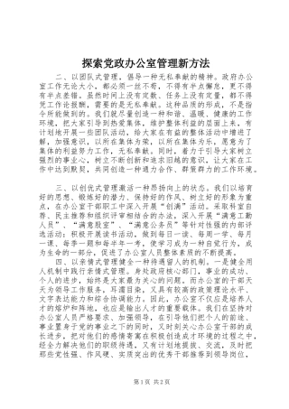 2024年探索党政办公室管理新方法
