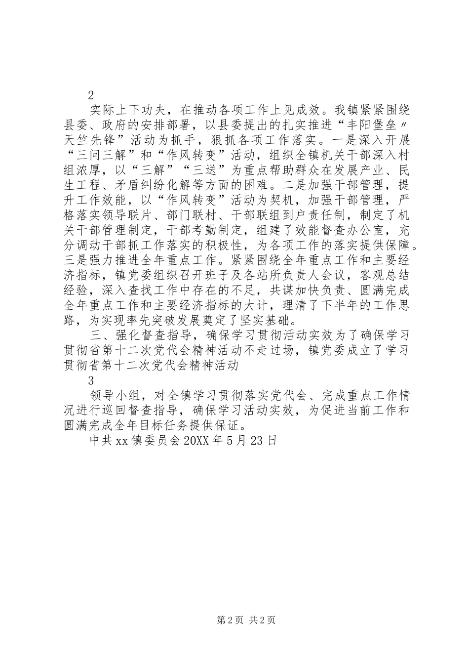 2024年学习贯彻省第十二次党代会精神情况的报告_第2页
