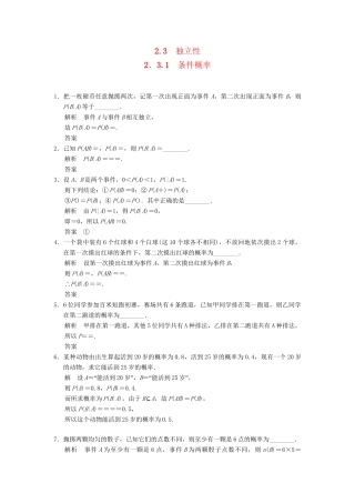 高中数学 2-3-1条件概率规范训练 苏教版选修2-3