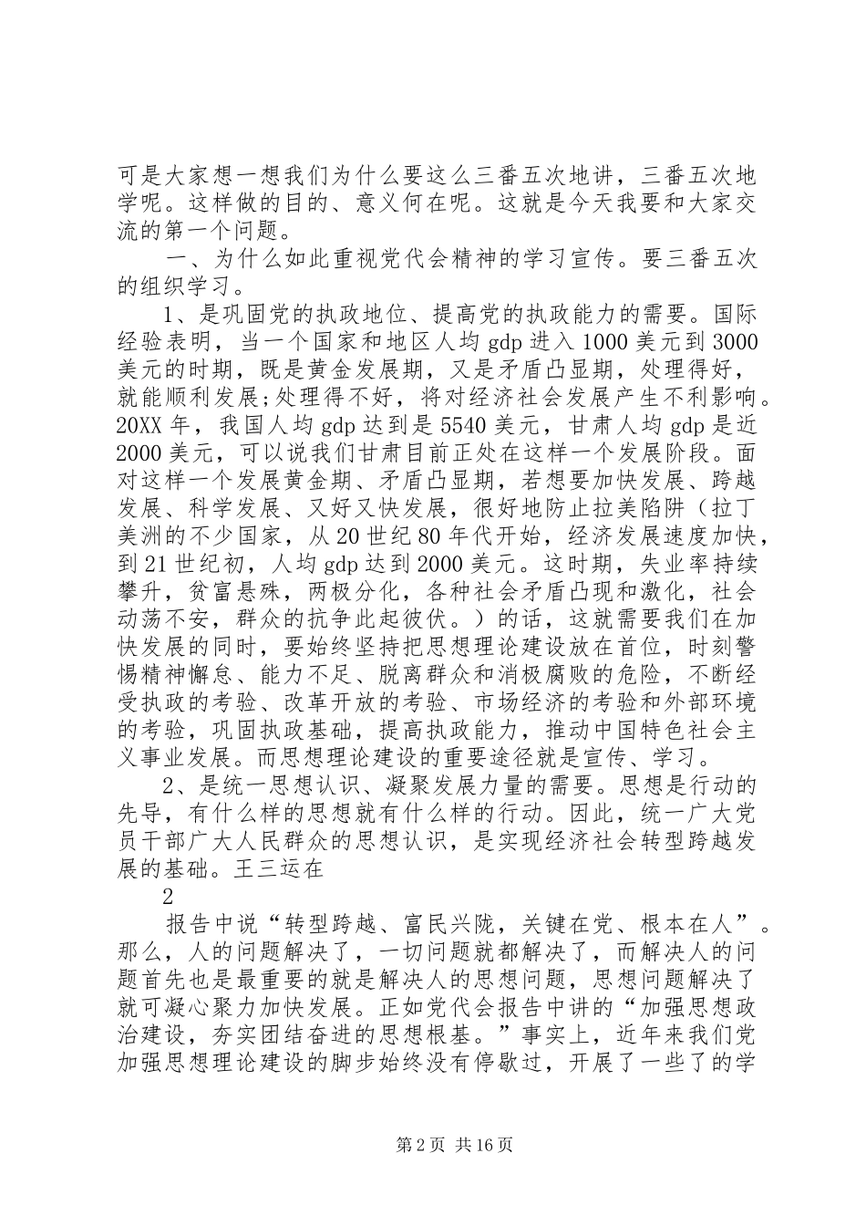 2024年学习贯彻省第十二次党代会精神推动金塔转型跨越发展_第2页
