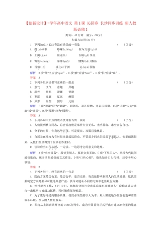 高中语文 第1课 沁园春 长沙同步训练 新人教版必修1