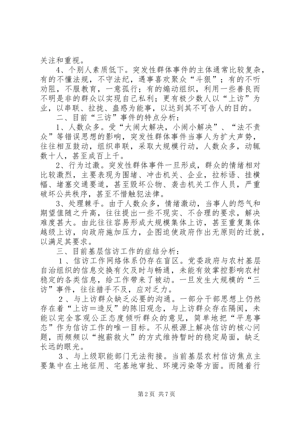 2024年探索导访制新模式开创稳定工作新局面_第2页