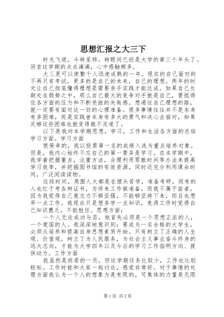 2024年思想汇报之大三下