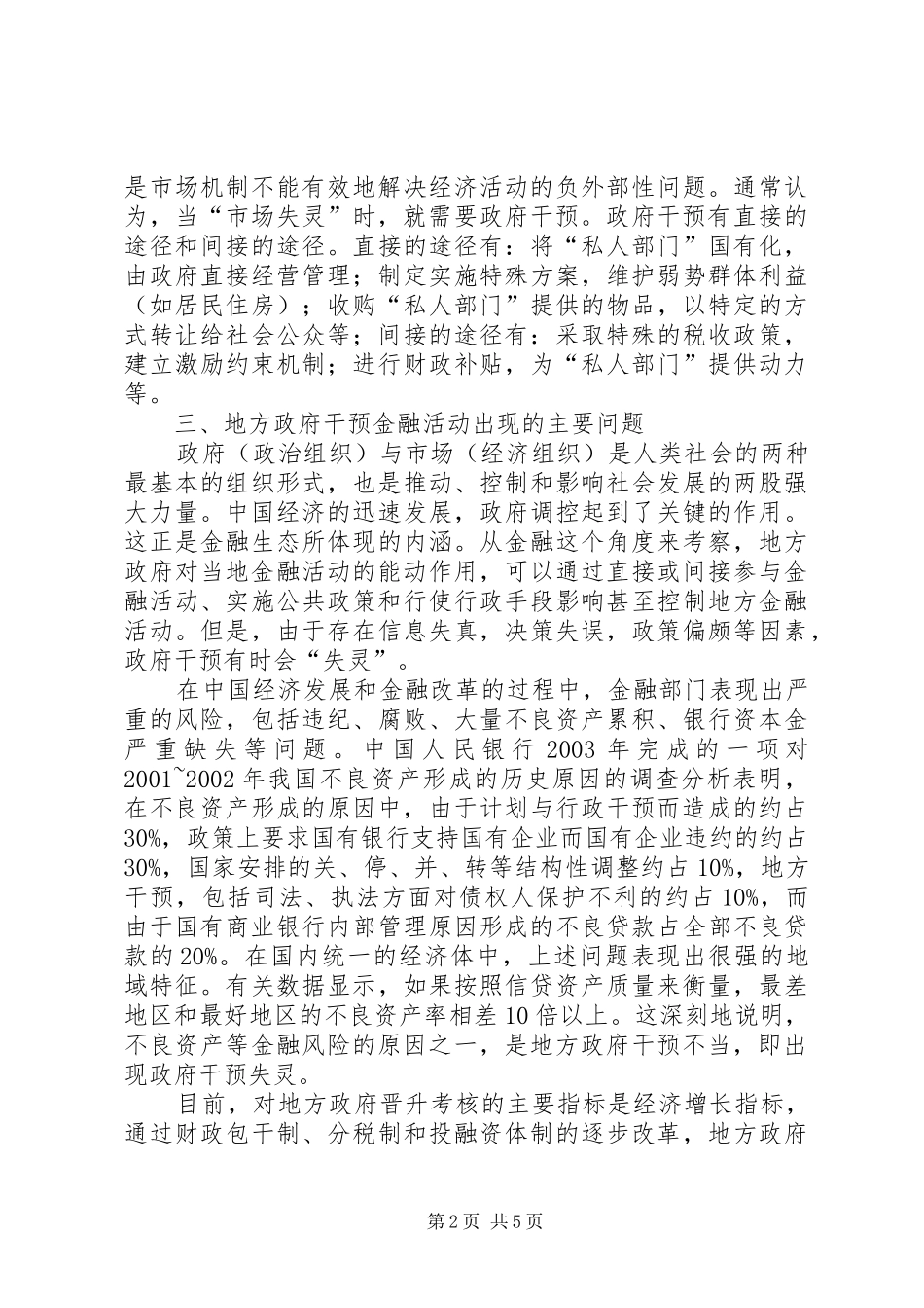 2024年探索地区金融经济发展有效进路_第2页