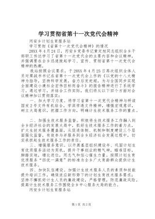 2024年学习贯彻省第十一次党代会精神