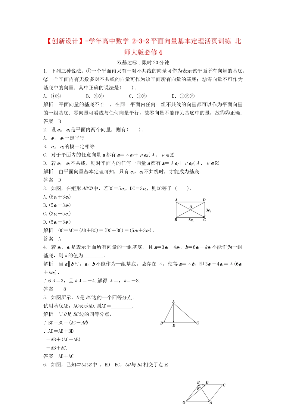 高中数学 2-3-2平面向量基本定理活页训练 北师大版必修4_第1页
