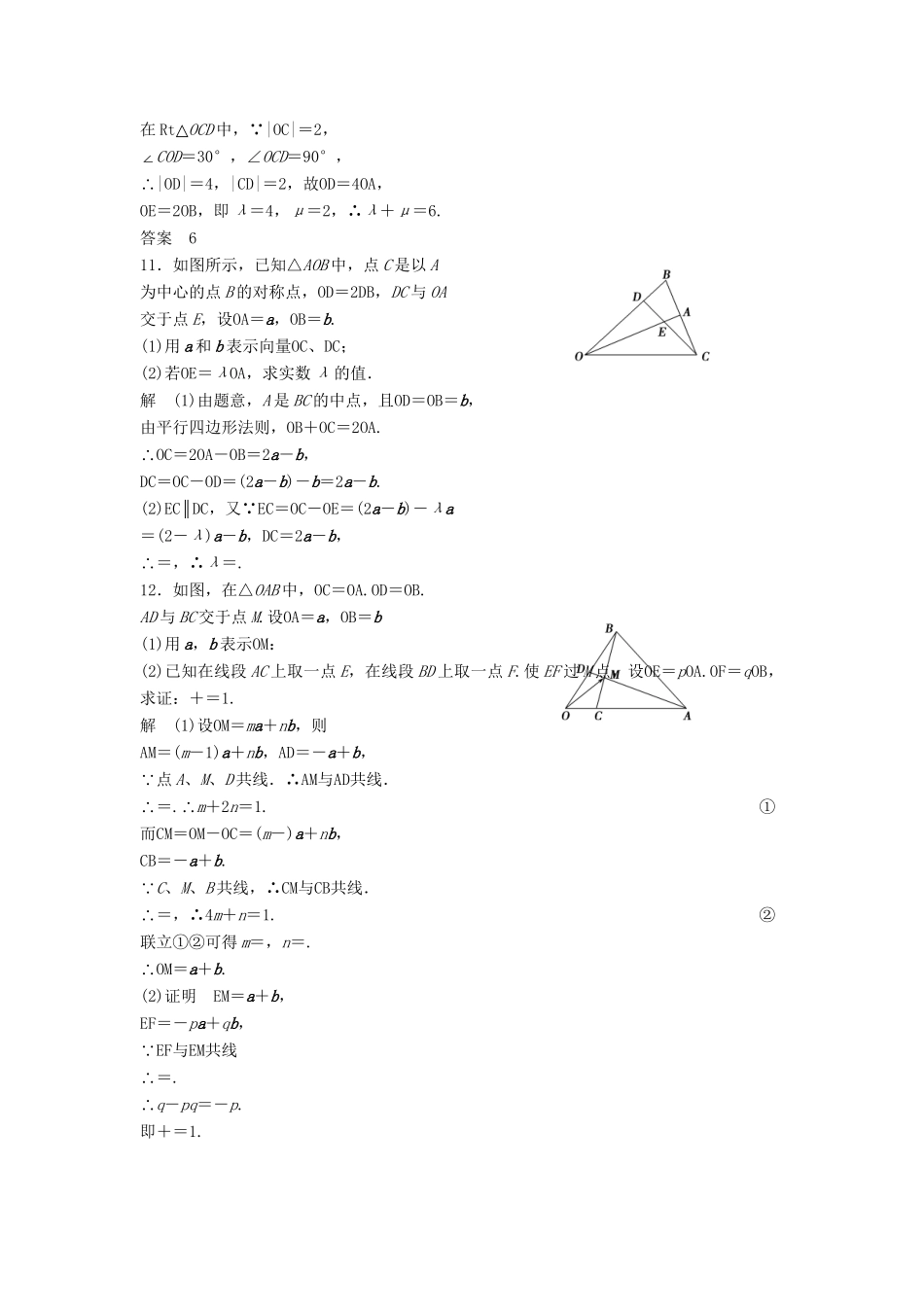 高中数学 2-3-2平面向量基本定理活页训练 北师大版必修4_第3页