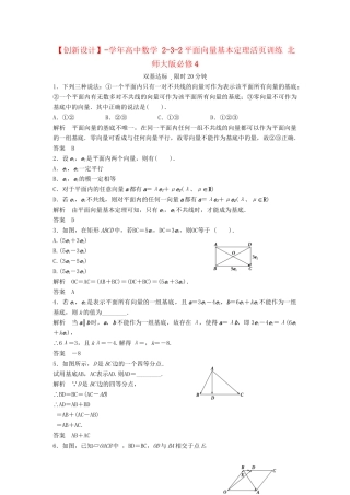 高中数学 2-3-2平面向量基本定理活页训练 北师大版必修4