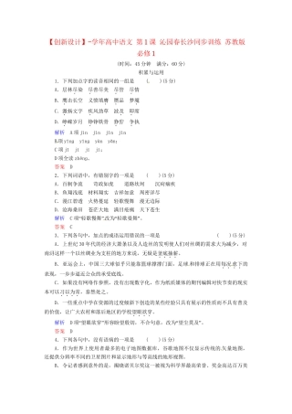 高中语文 第1课 沁园春长沙同步训练 苏教版必修1