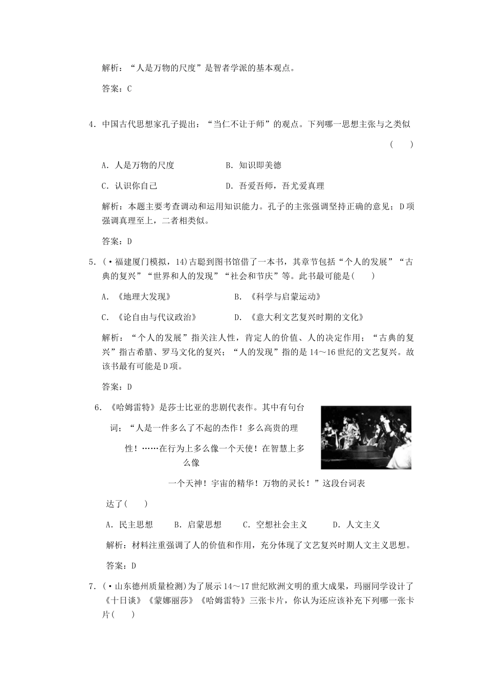 高三历史一轮复习 第1课时 希腊先哲的精神觉醒及文艺复兴巨匠的人文风采 岳麓版必修3_第2页