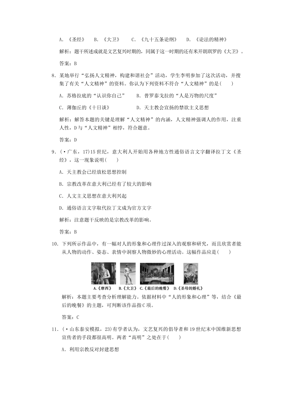 高三历史一轮复习 第1课时 希腊先哲的精神觉醒及文艺复兴巨匠的人文风采 岳麓版必修3_第3页