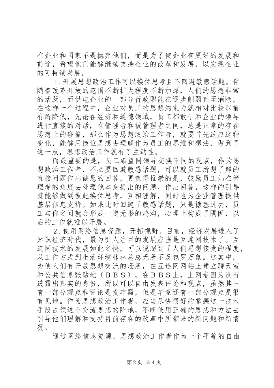 2024年探索电力体制改革思想政治_第2页