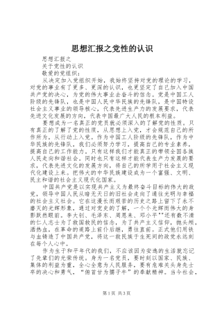 2024年思想汇报之党性的认识