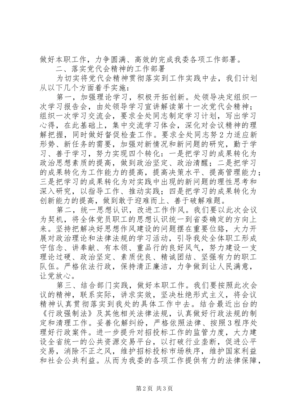 2024年学习贯彻省第十一届党代会精神情况汇报_第2页
