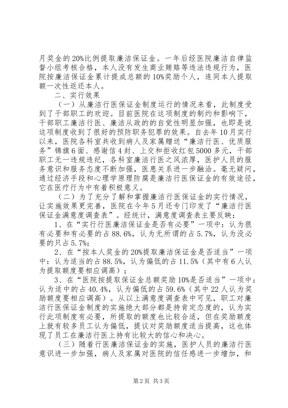 2024年探索反腐倡廉长效机制经验材料_第2页