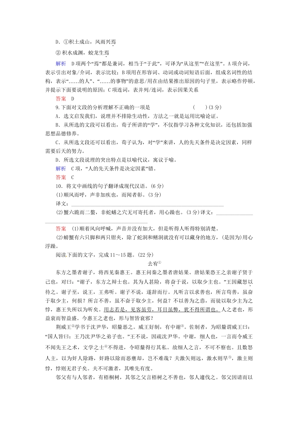 高中语文 第1课 劝学试题 鲁人版必修1_第3页