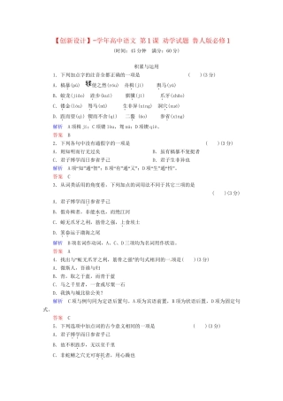 高中语文 第1课 劝学试题 鲁人版必修1