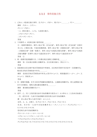 高中数学 2-3-2事件的独立性规范训练 苏教版选修2-3
