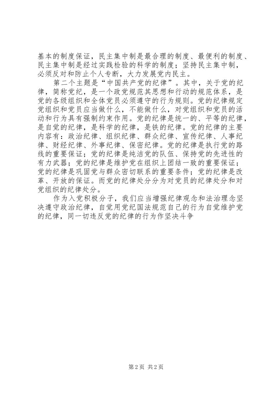 2024年思想汇报之党员权利与义务_第2页