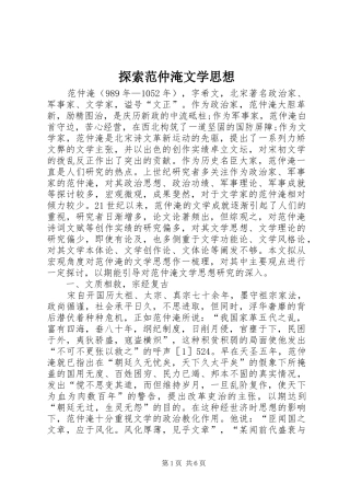 2024年探索范仲淹文学思想