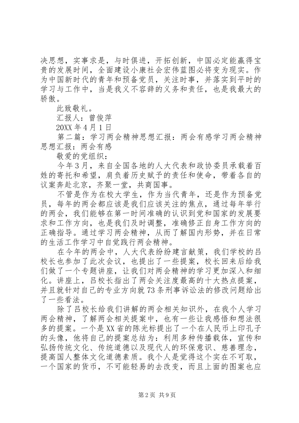 2024年思想汇报之二学习两会精神有感_第2页