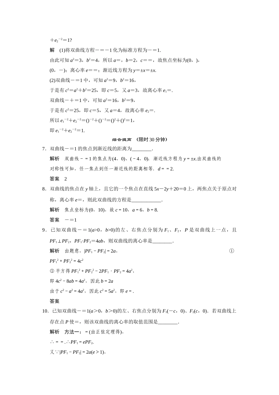 高中数学 2-3-2双曲线的几何性质规范训练 苏教版选修2-1_第2页