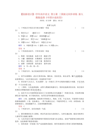 高中语文 第1课 三国演义同步训练 新人教版选修《中国小说欣赏》