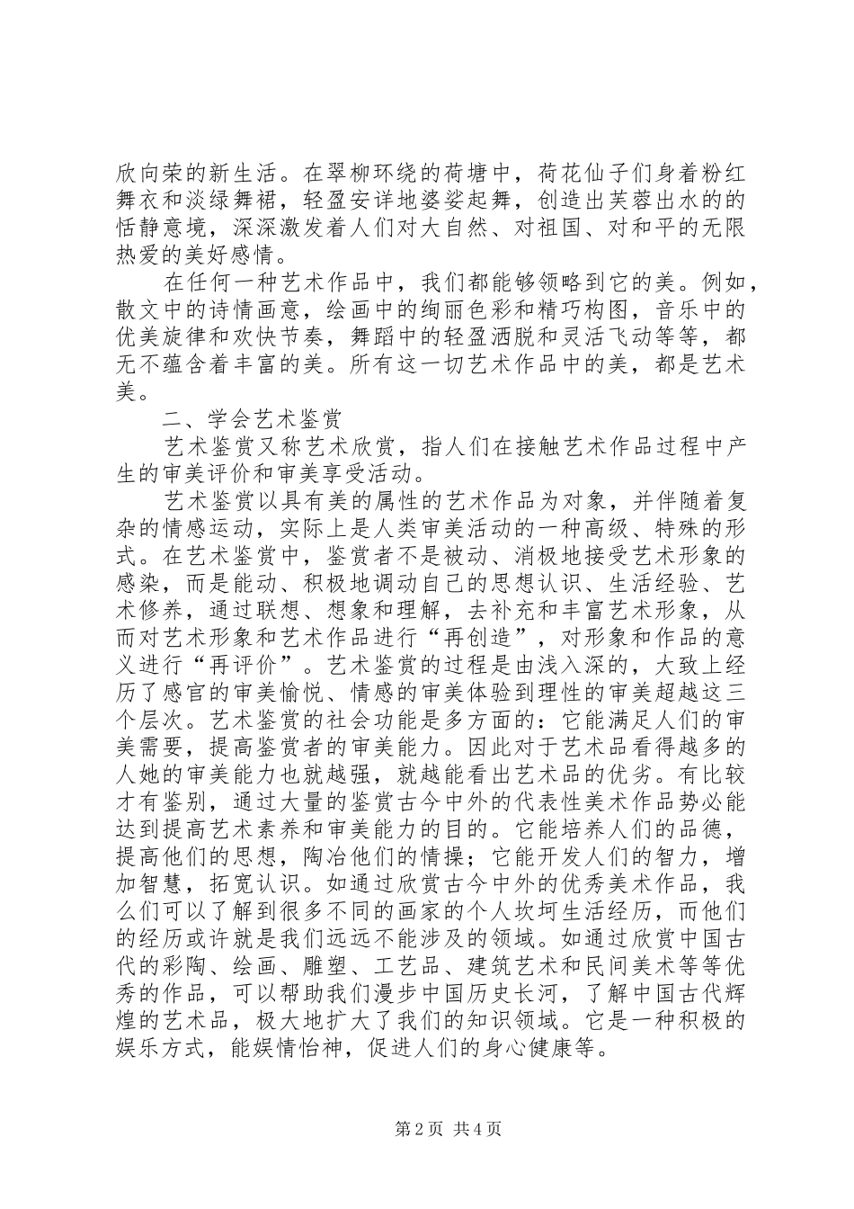 2024年探索个人艺术修养培养应对策略_第2页