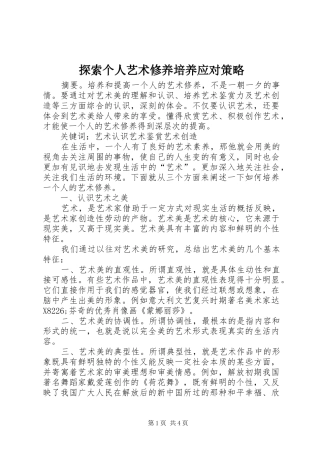 2024年探索个人艺术修养培养应对策略