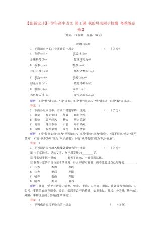 高中语文 第1课 我的母亲同步检测 粤教版必修2