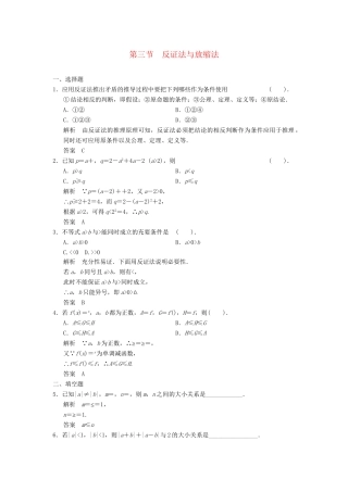 高中数学 2-3反证法与放缩法达标训练 新人教A版选修4-5