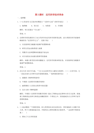 高三历史一轮复习 第3课时　近代科学技术革命练习 岳麓版必修3