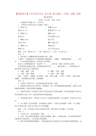 高中语文 第1课 我与地坛（节选）试题 苏教版必修2