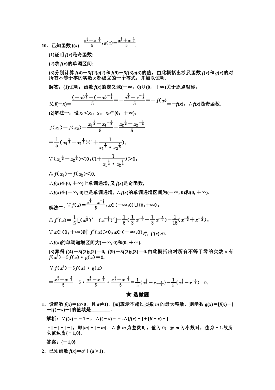 高三数学一轮复习 第2单元 2.4 指数与指数函数随堂训练 理 新人教A版_第3页