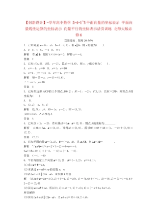 高中数学 2-4-1~3平面向量的坐标表示 平面向量线性运算的坐标表示 向量平行的坐标表示活页训练 北师大版必修4
