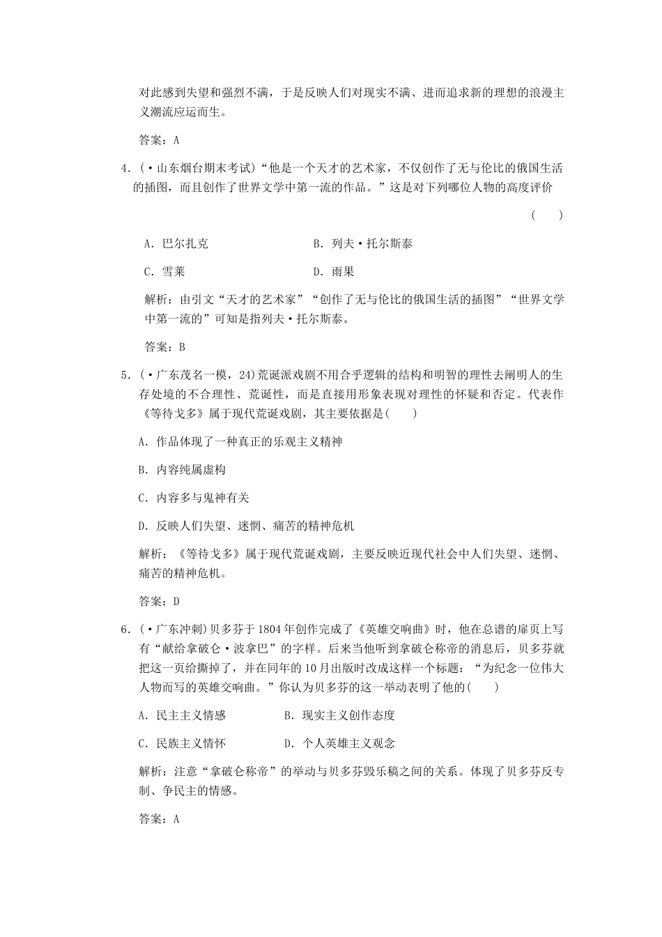 高三历史一轮复习 第4单元 诗歌、小说与戏剧及音乐、美术和影视练习 岳麓版必修3_第2页
