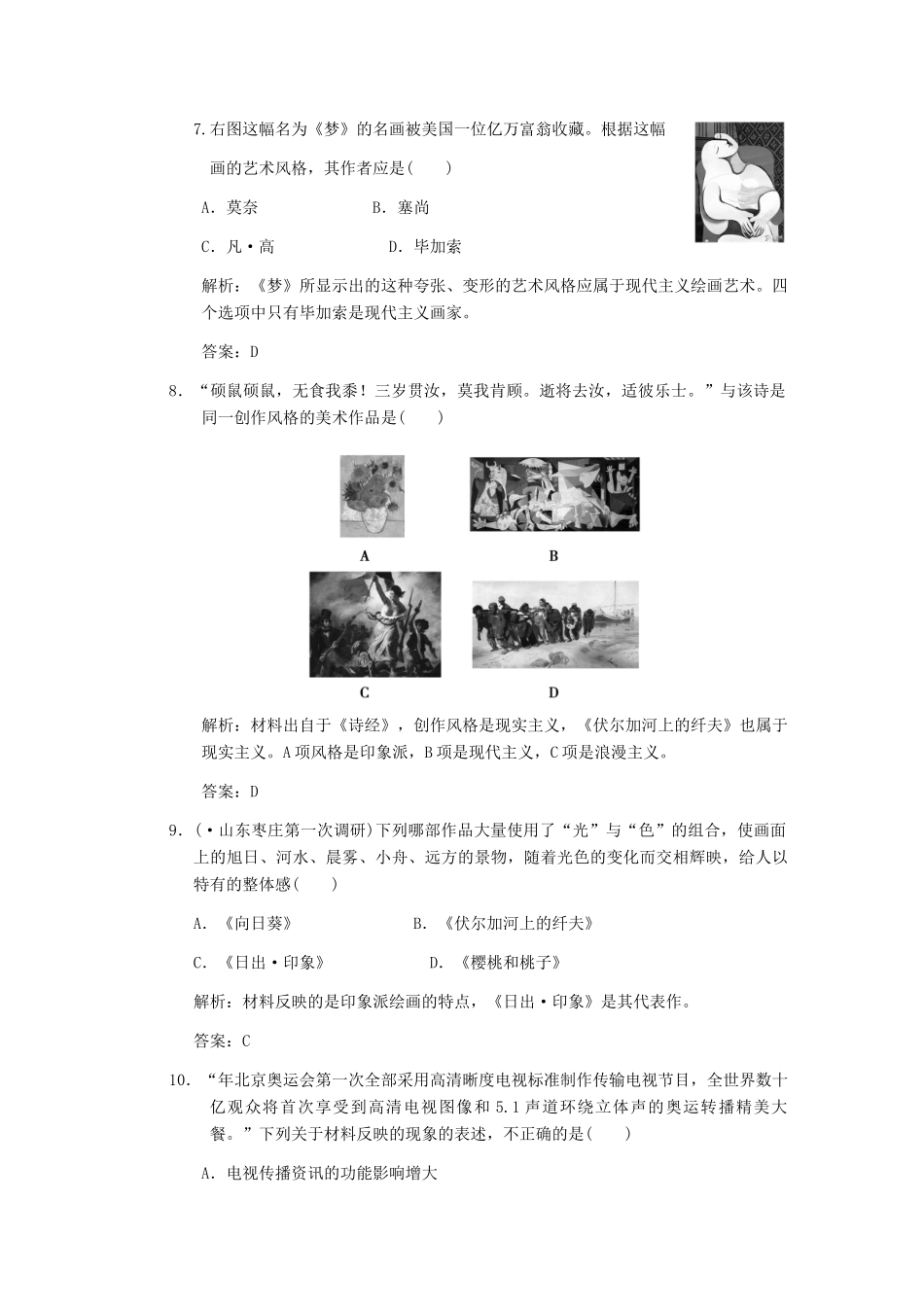 高三历史一轮复习 第4单元 诗歌、小说与戏剧及音乐、美术和影视练习 岳麓版必修3_第3页