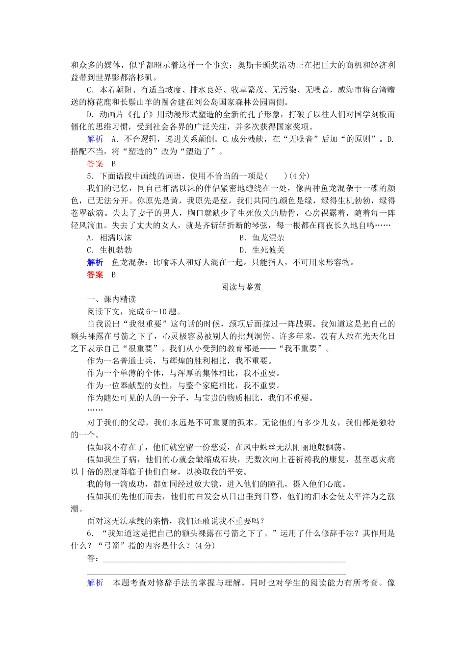 高中语文 第1课我很重要同步检测 新人教版必修1_第2页
