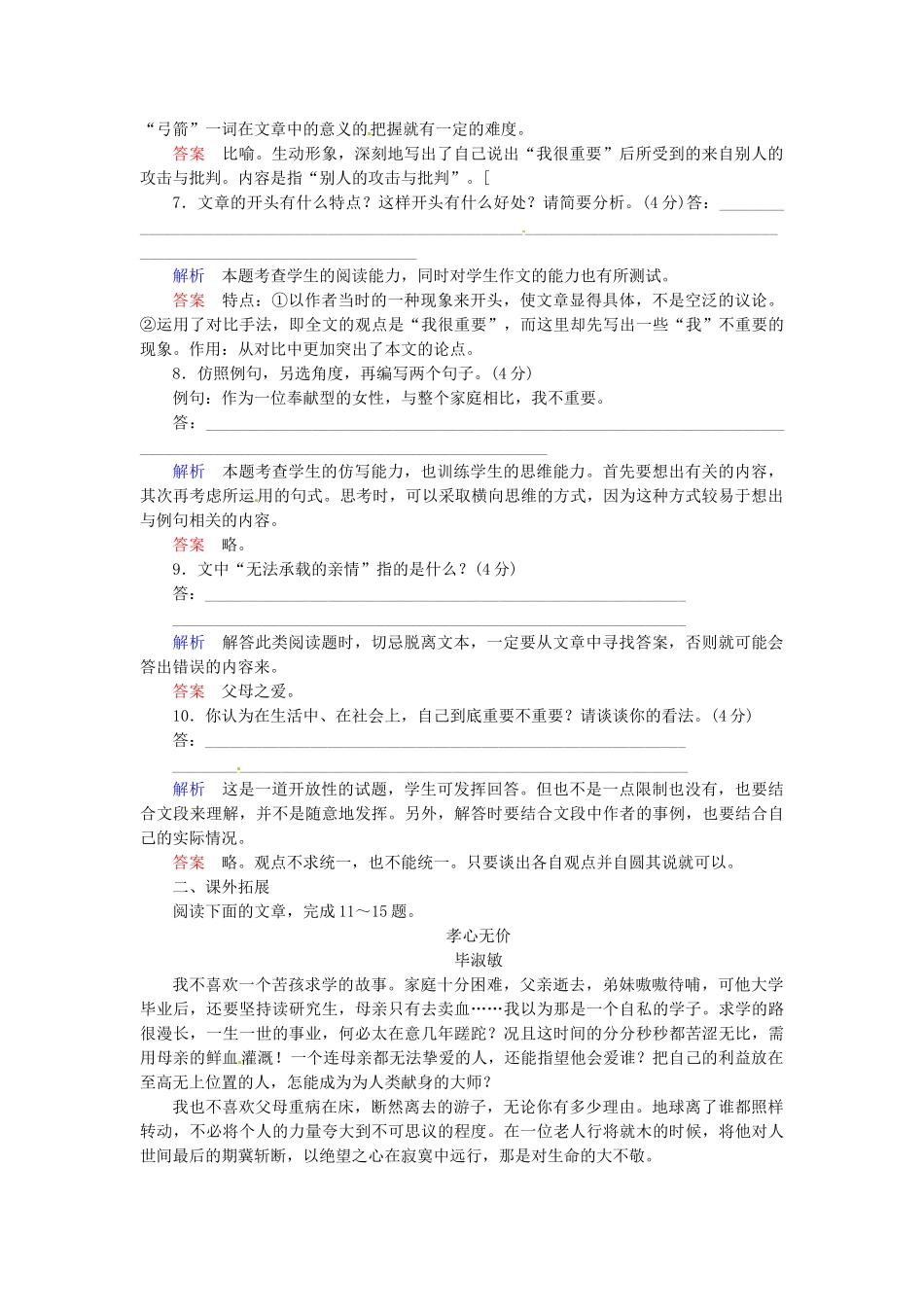 高中语文 第1课我很重要同步检测 新人教版必修1_第3页