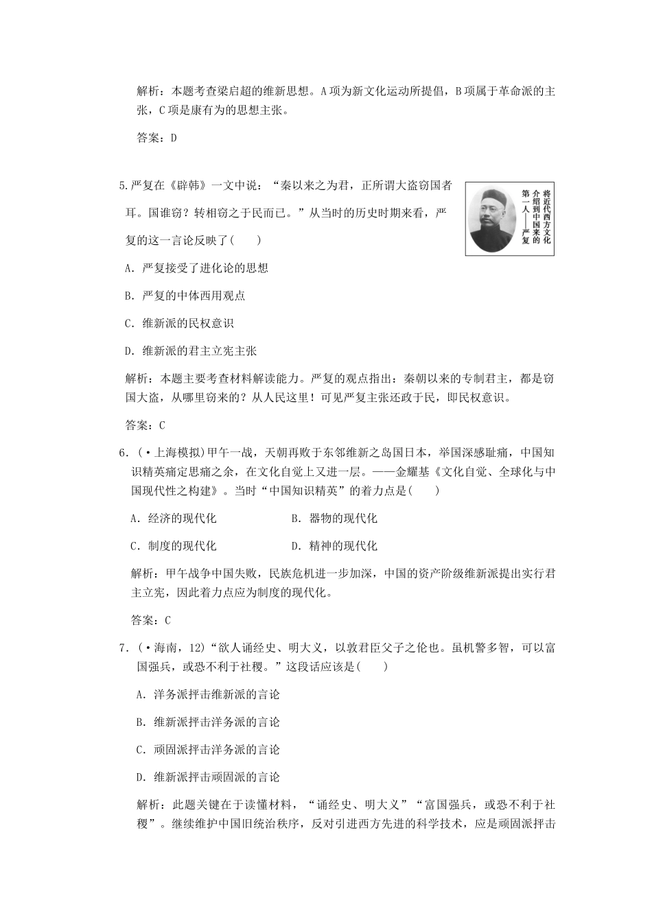 高三历史一轮复习 第5单元 第1课时 西学东渐及新文化运动练习 岳麓版必修3_第2页