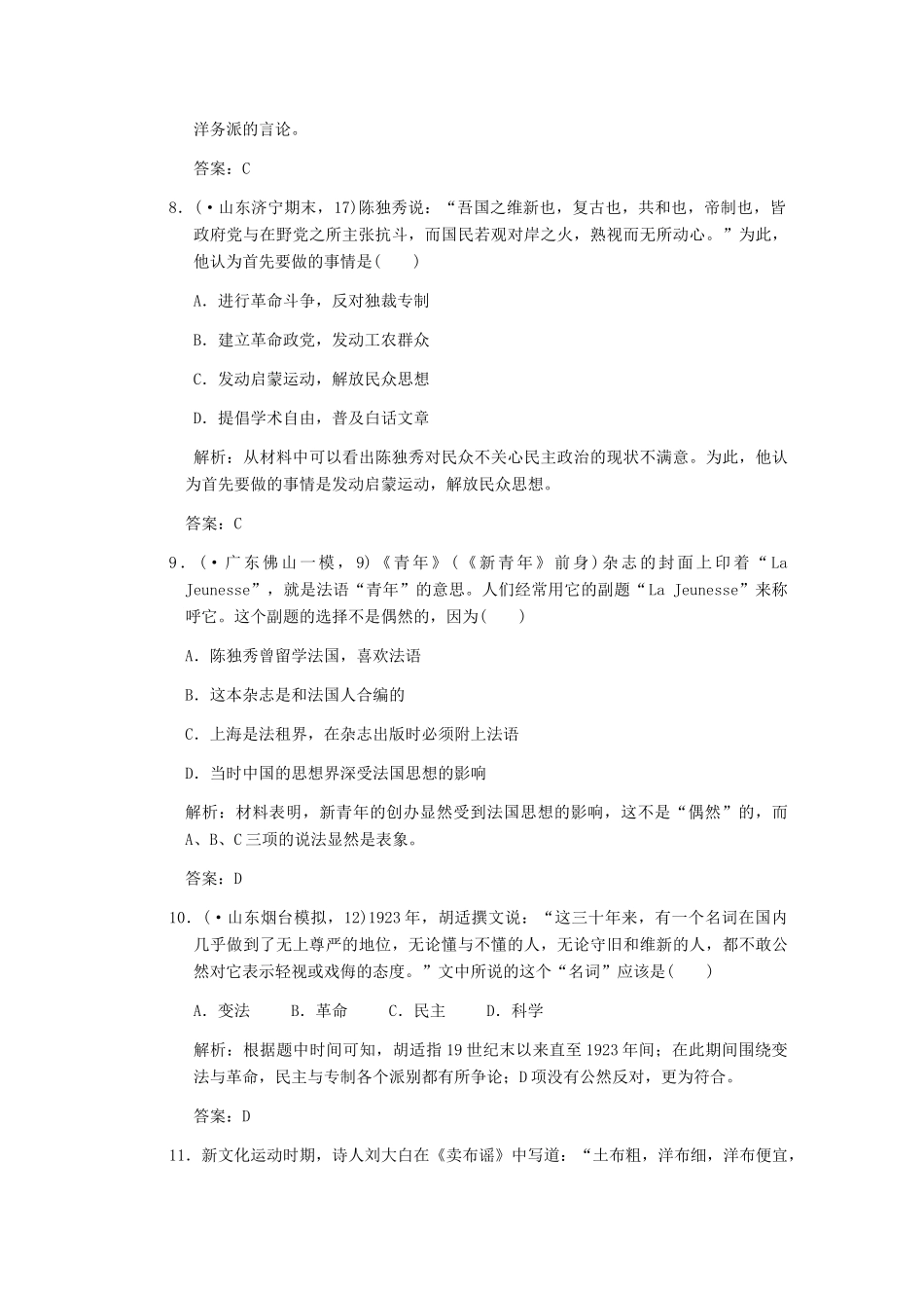 高三历史一轮复习 第5单元 第1课时 西学东渐及新文化运动练习 岳麓版必修3_第3页