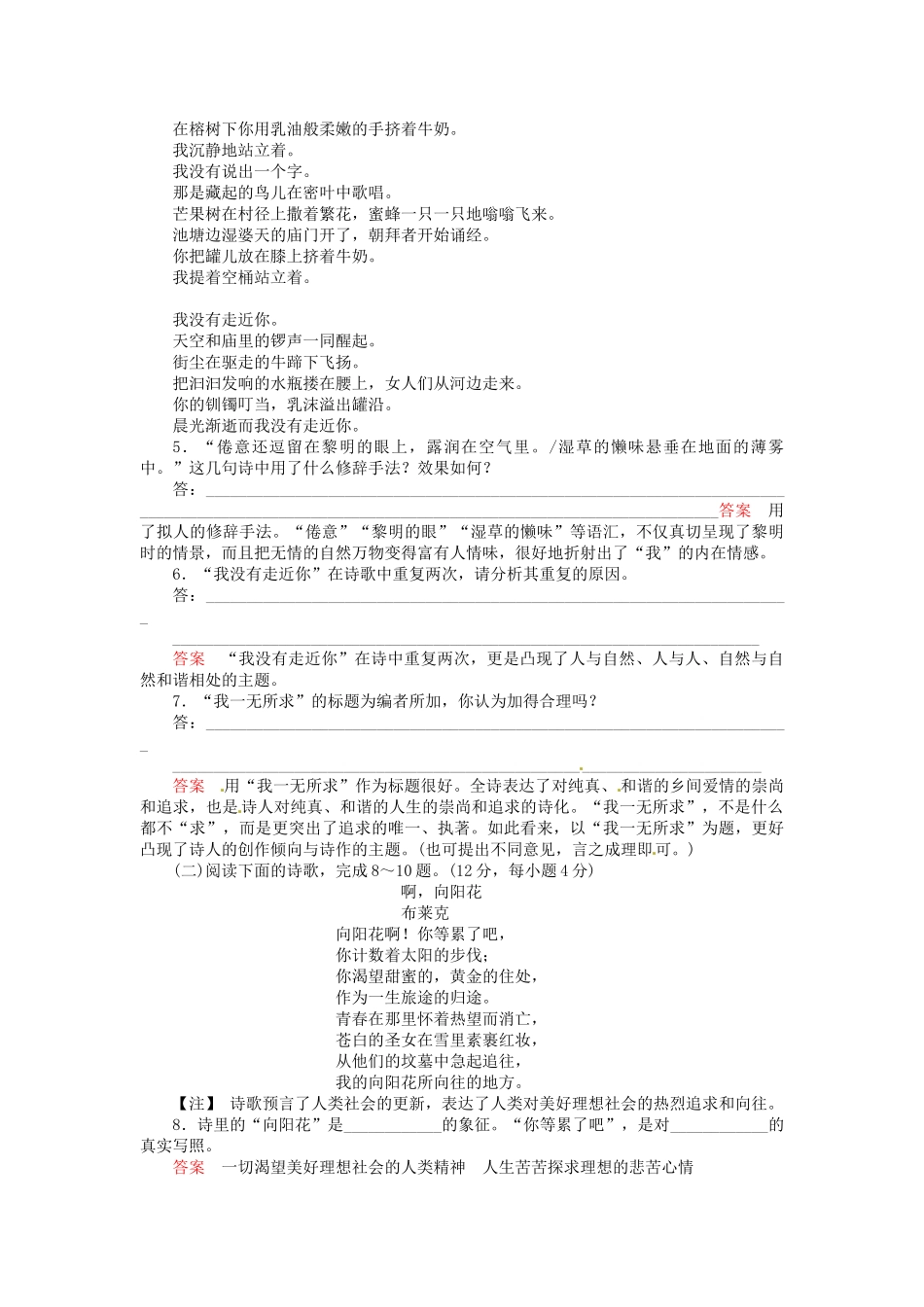 高中语文 第2单元检测 语文版必修5_第2页