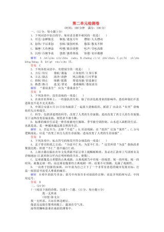 高中语文 第2单元检测 语文版必修5