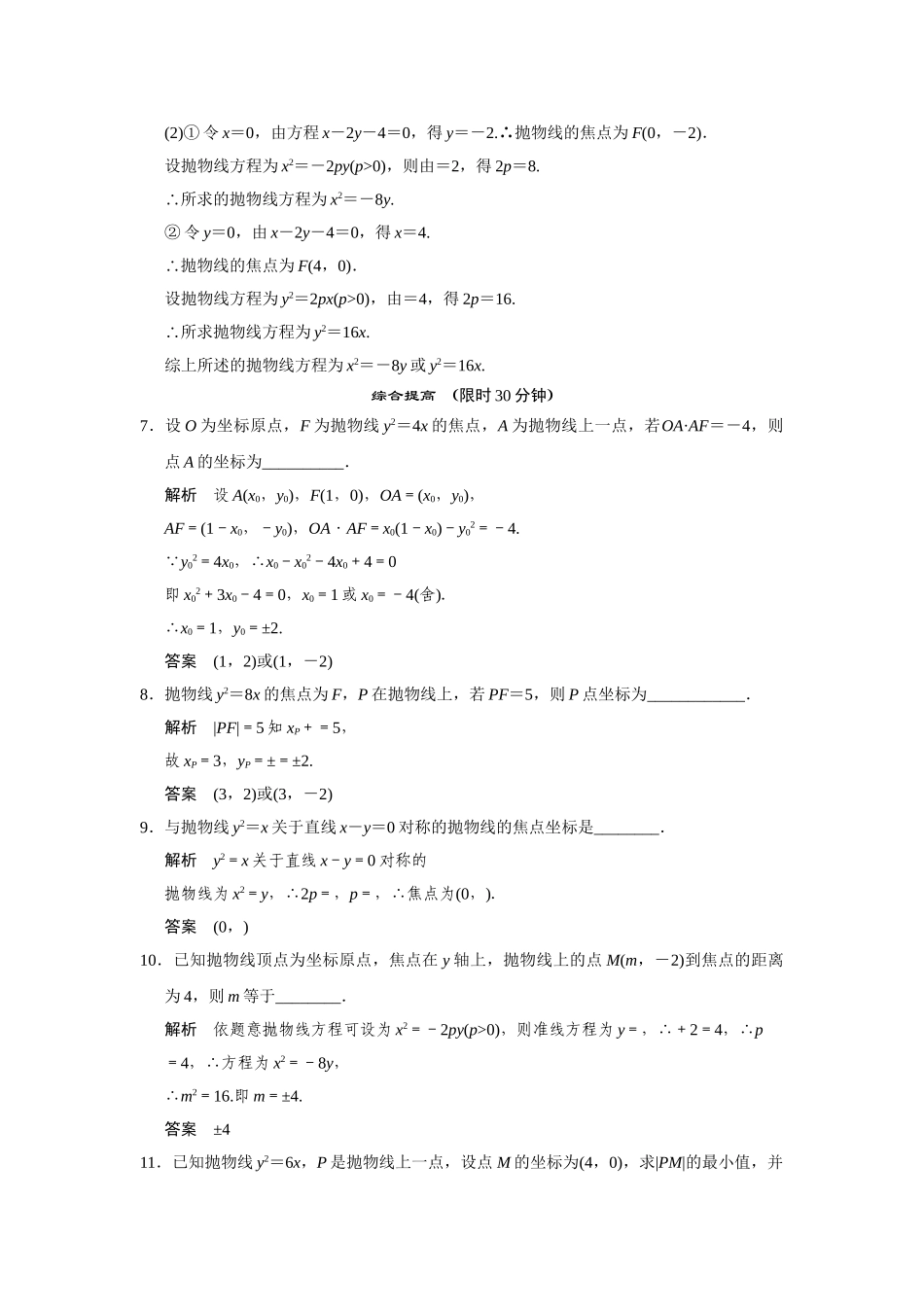 高中数学 2-4-1抛物线的标准方程规范训练 苏教版选修2-1_第2页