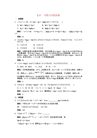高三数学一轮复习 第2单元 2.5 对数与对数函数随堂训练 理 新人教A版