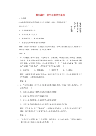 高三历史一轮复习 第5单元 第2课时　孙中山的民主追求练习 岳麓版必修3