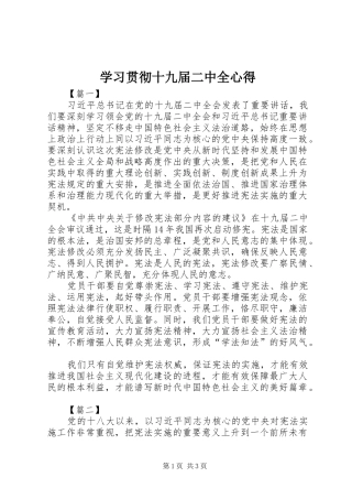 2024年学习贯彻十九届二中全心得