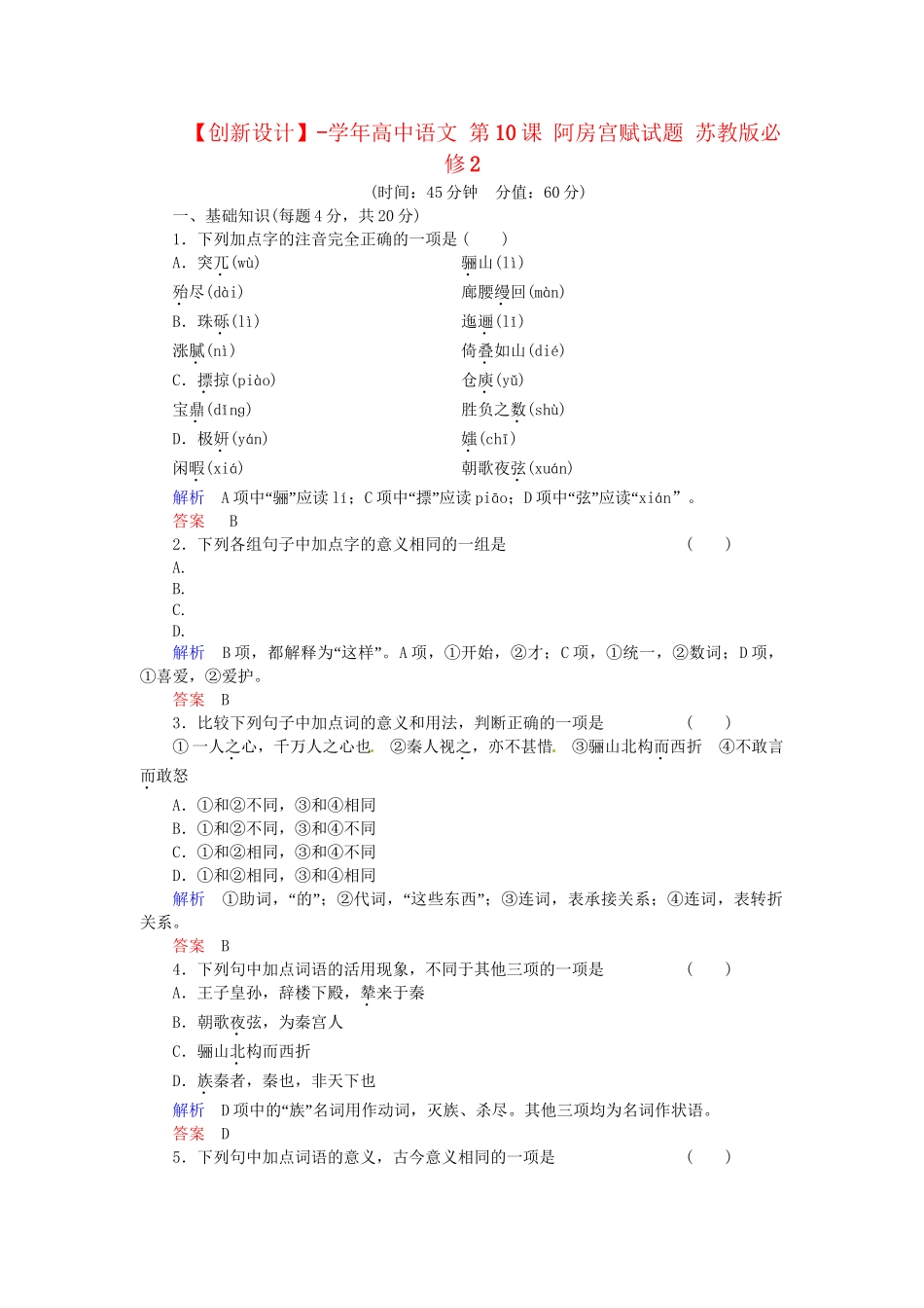 高中语文 第10课 阿房宫赋试题 苏教版必修2_第1页