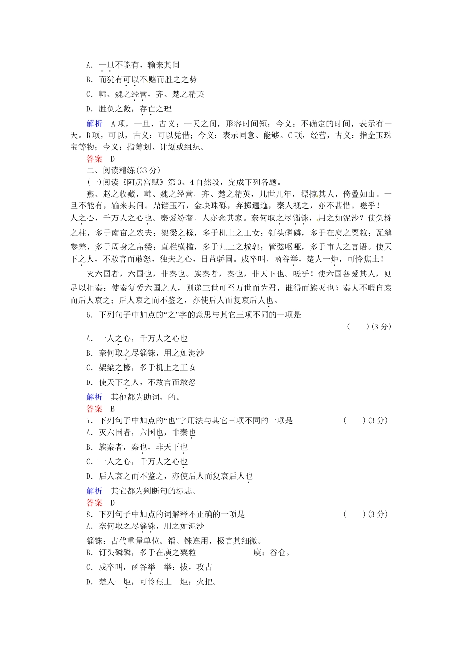 高中语文 第10课 阿房宫赋试题 苏教版必修2_第2页